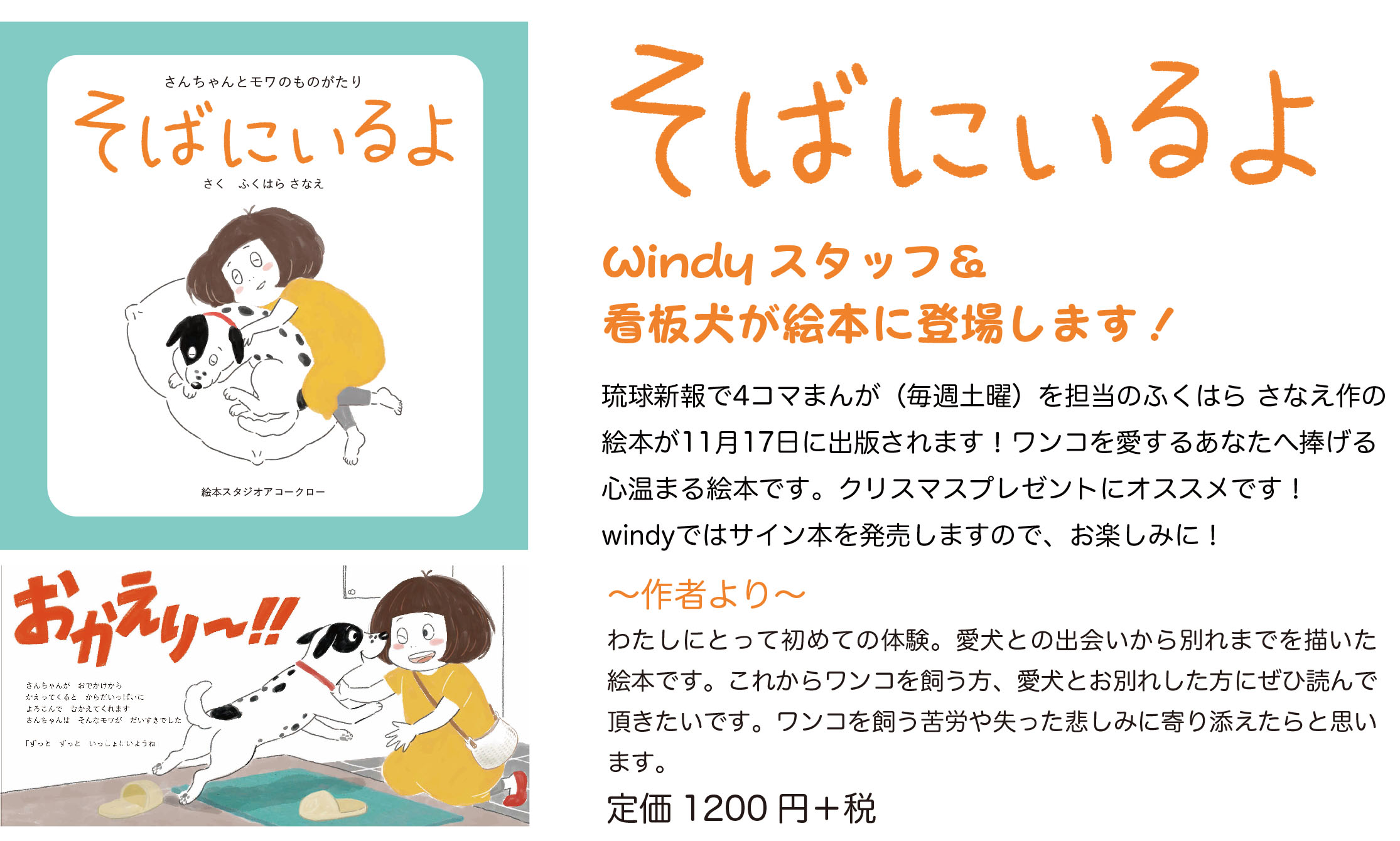 絵本のご紹介 そばにいるよ 犬の美容室windy